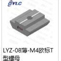 LYZ-08-M4欧标T型螺母