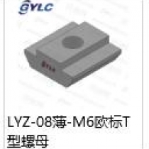 LYZ-08-M6欧标T型螺母