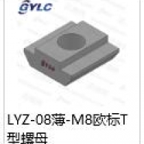 LYZ-08-M8欧标T型螺母