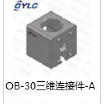 OB-30三维连接件A