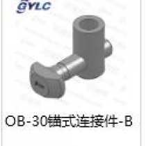 OB-30三维连接件B