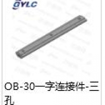 OB-30一字连接件