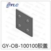OB-100100胶盖