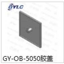 OB-5050胶盖
