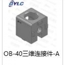 OB-40三维连接件A