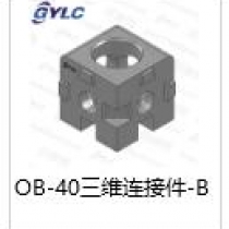 OB-40三维连接件B