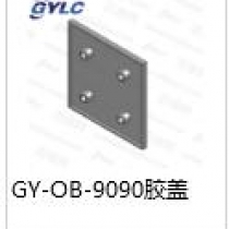 GY-OB-9090胶盖