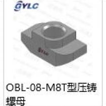 OBL-08-M8T型压铸螺母