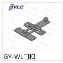 GY-WL门扣