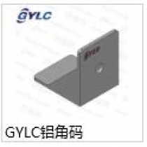 GYLC铝角码