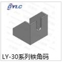 LY-30系列铁角码