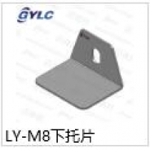 LY-M8下托片