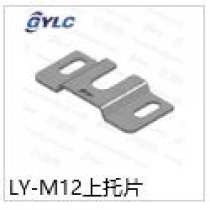 LY-M12上托片