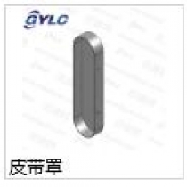 皮带罩