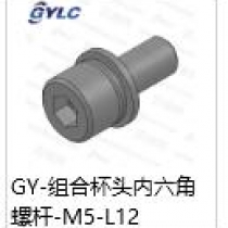 GY-M5-12组合杯头内六角螺杆
