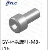 GY-M8-16杯头螺杆