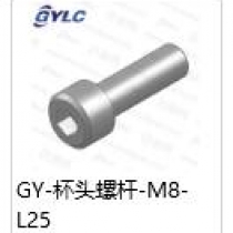 GY-M8-25杯头螺杆