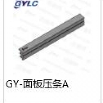 GY-面板压条A