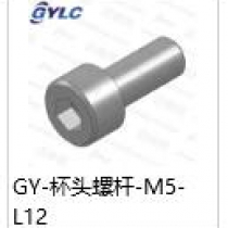 GY-M5-12杯头螺杆