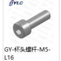 GY-M5-16杯头螺杆