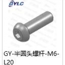 GY-M6-20.半圆头螺杆