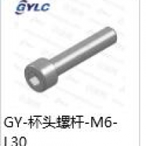 GY-M6-30杯头螺杆