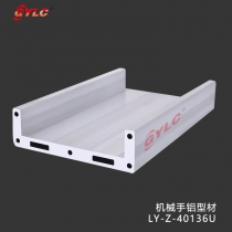 机械手铝材LY-Z-40136U