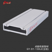 GY-D1-130LZ(立柱)