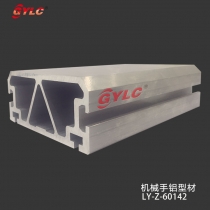机械手铝型材LY-Z-60142