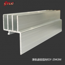 GY-2943M滑轨座铝材
