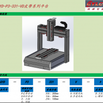 GYD-P&S系列点胶机资料