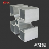 GY-4040G国标铝型材