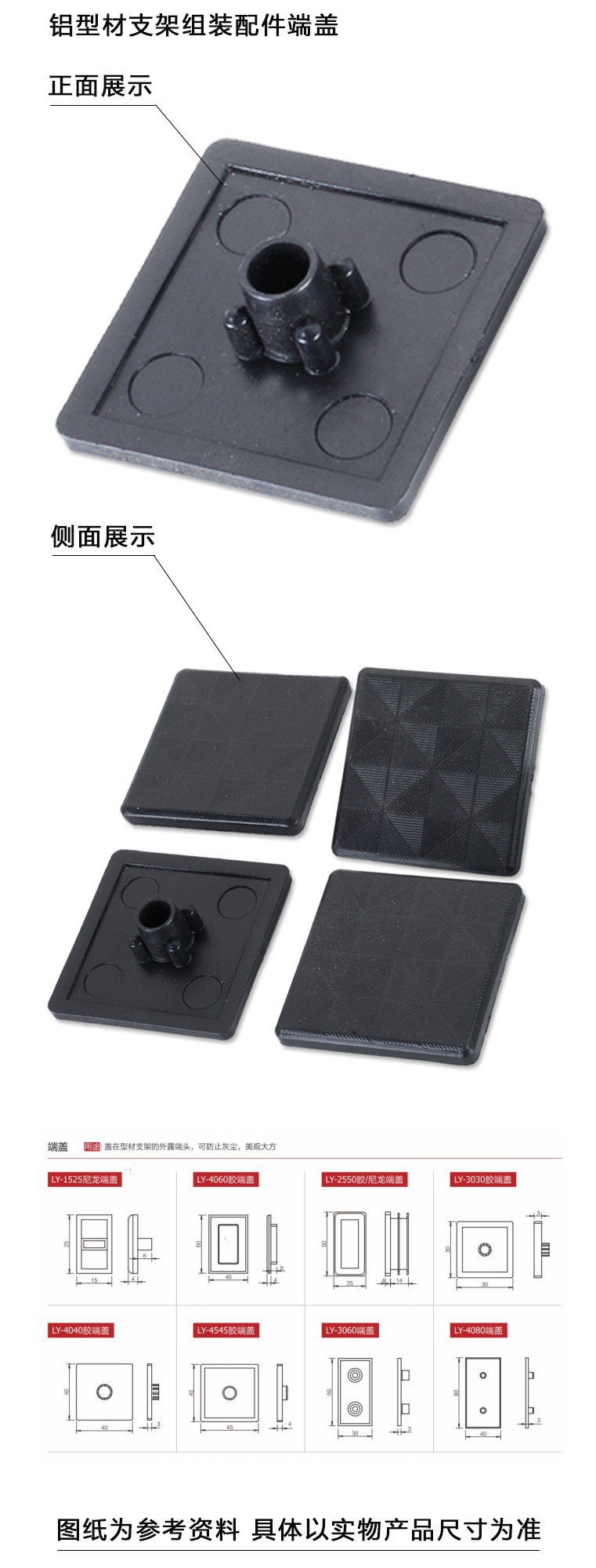 LY-3030胶端盖(图1)