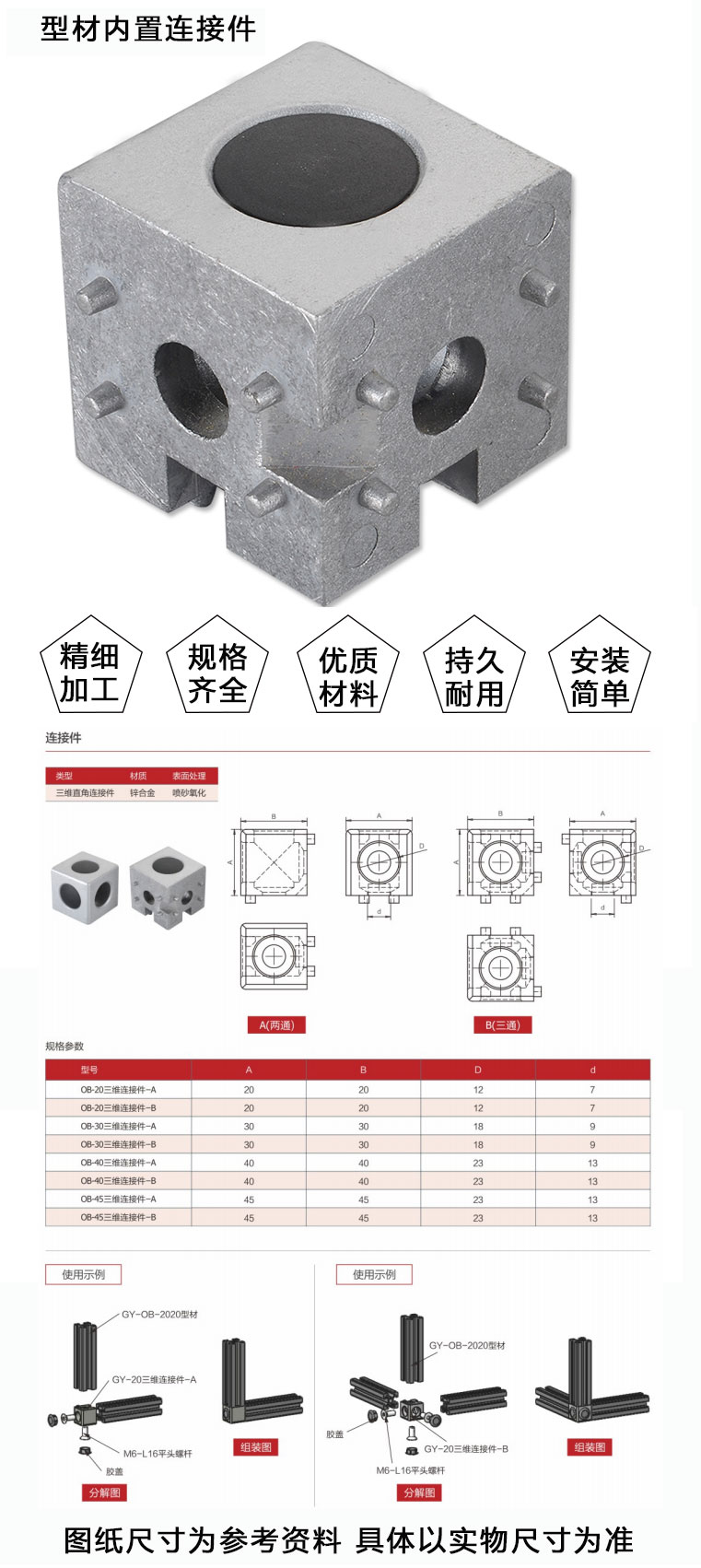 OB-40三维连接件-A(图1)