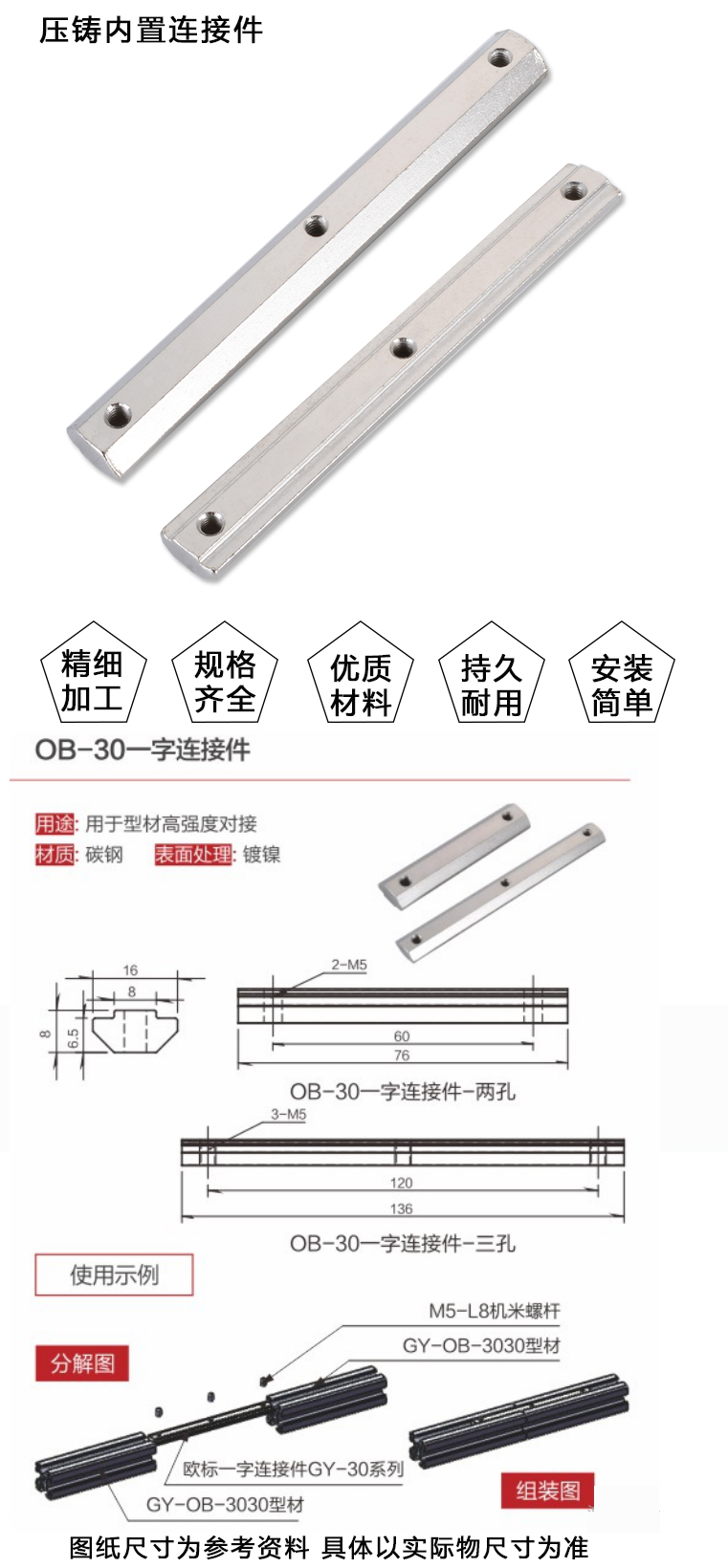 OB-30系列一字连接件（三孔)(图1)