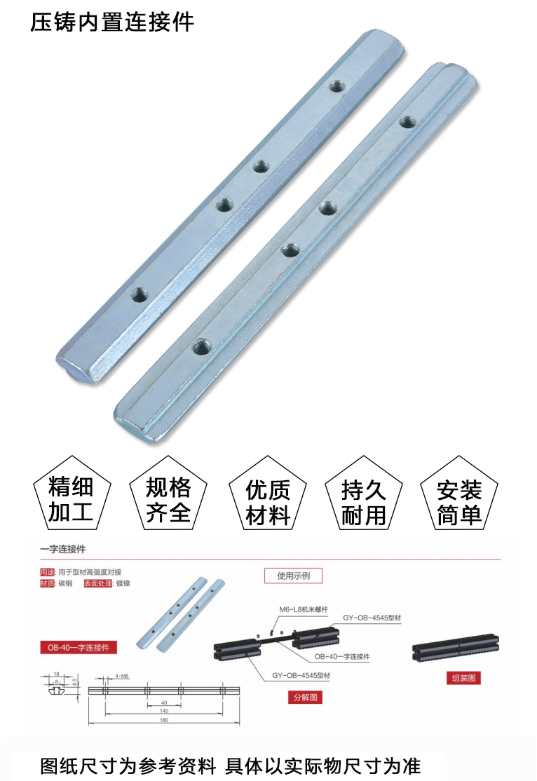 OB-40一字连接件(图1)