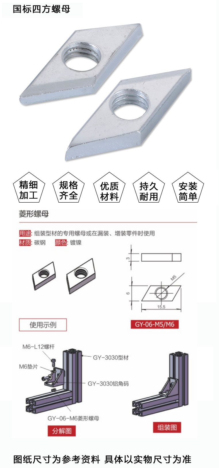 GY-06-菱形螺母(图1)