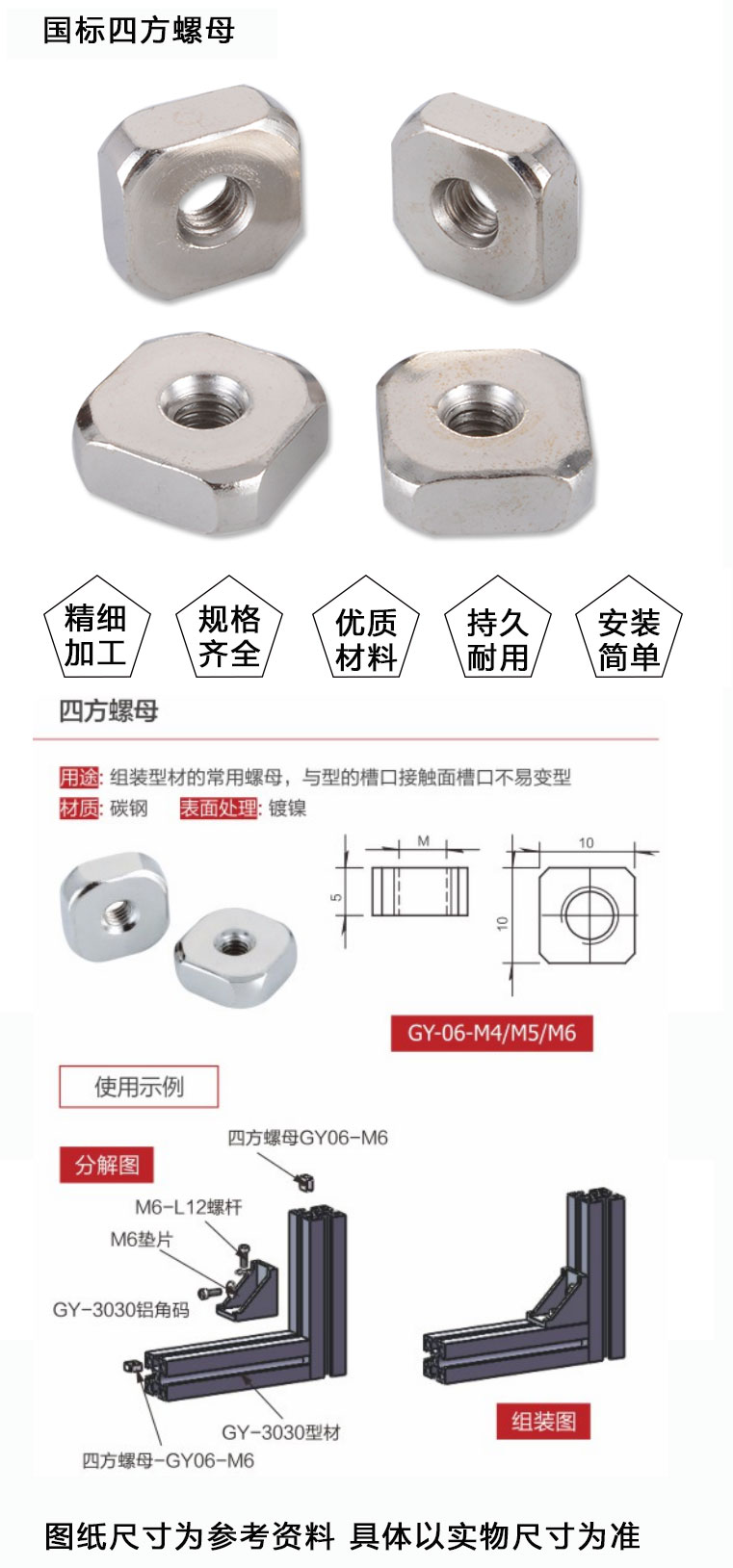 四方螺母(图1)