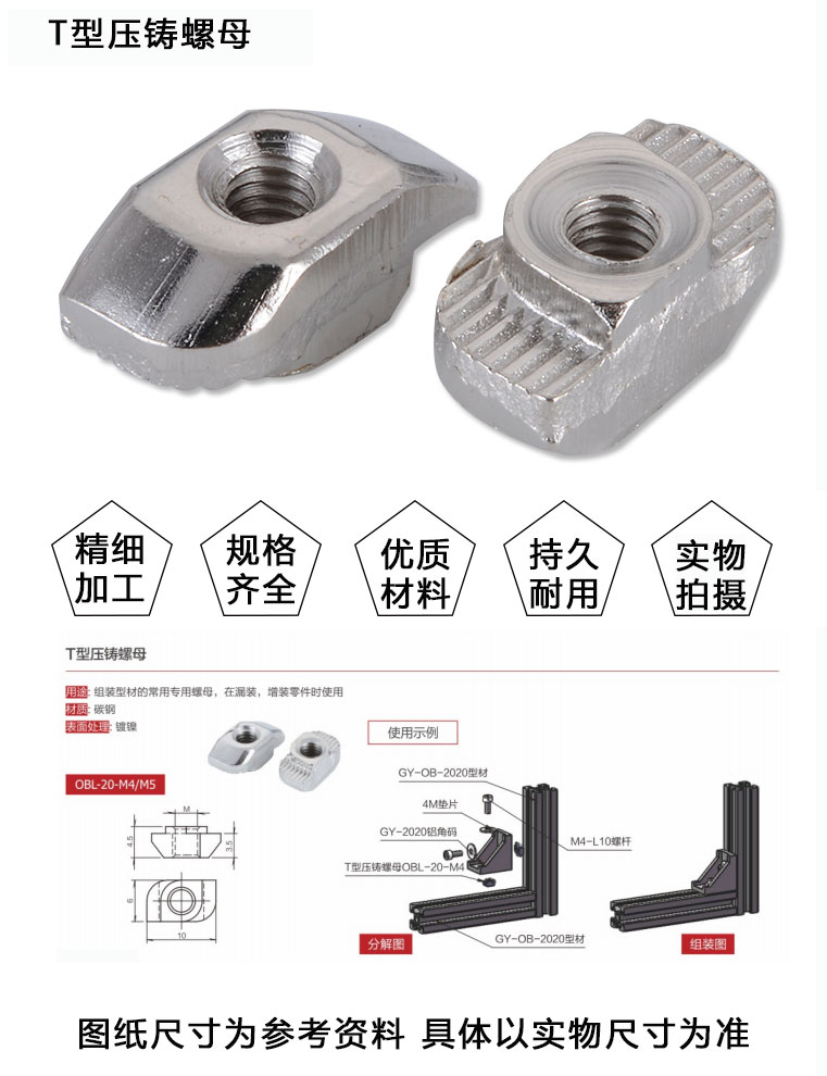 T型压铸螺母(图1)