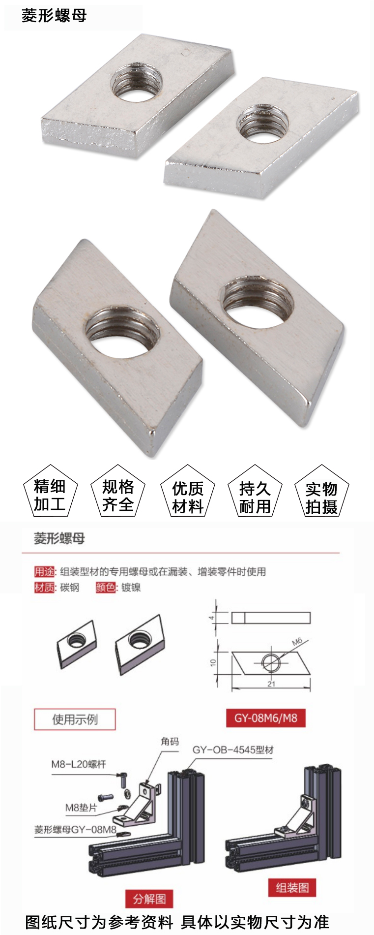 菱形螺母GY-08(图1)
