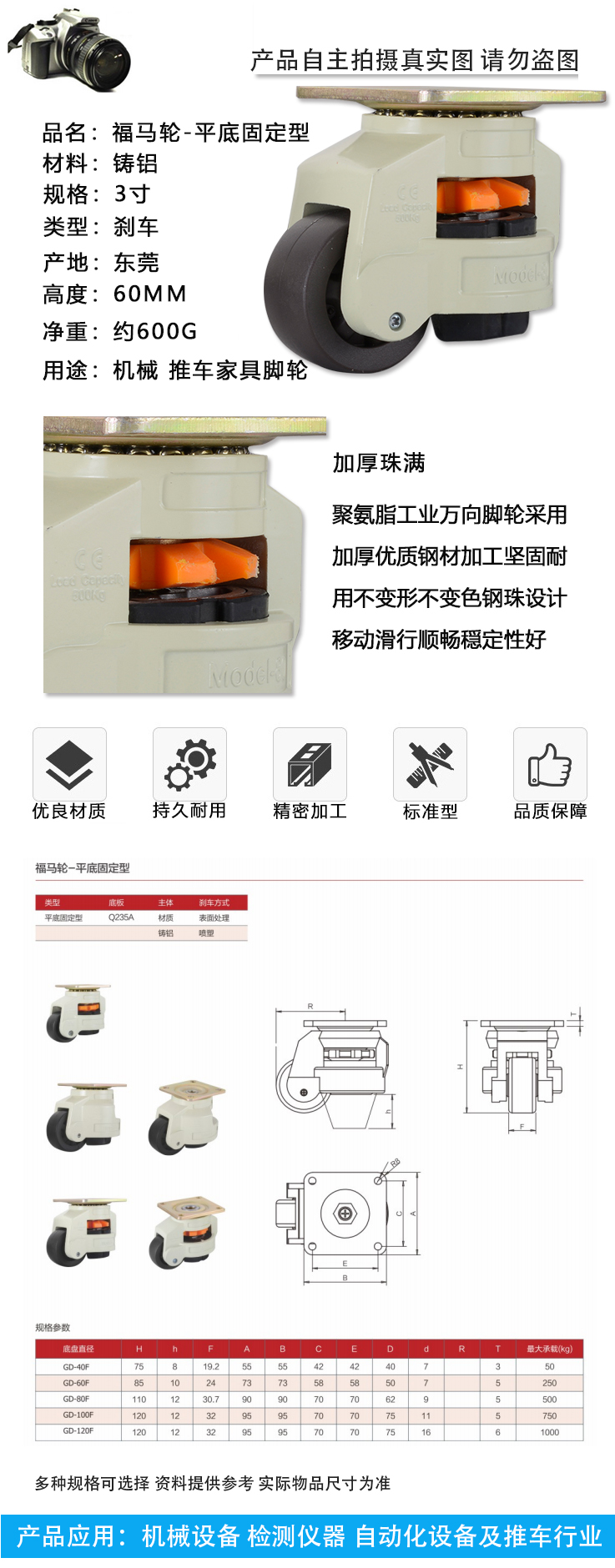 福马轮-平底固定型(图1)