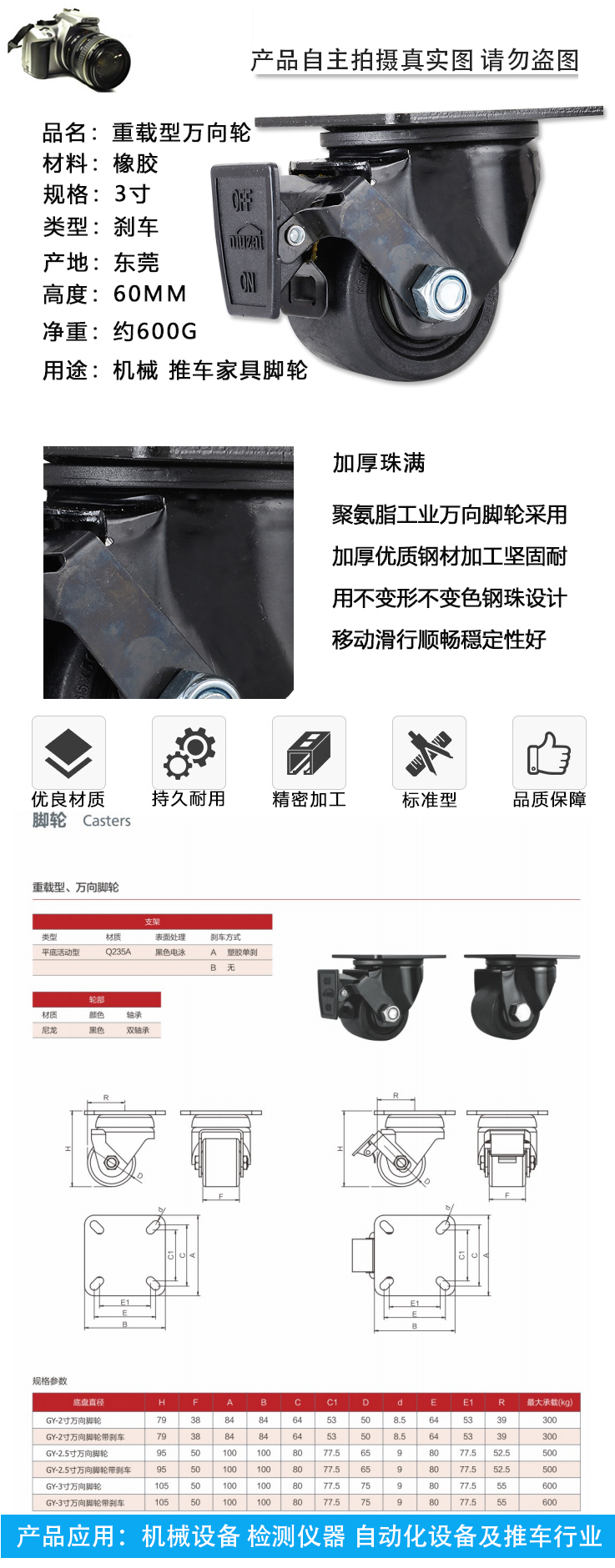 重载型万向脚轮(图1)