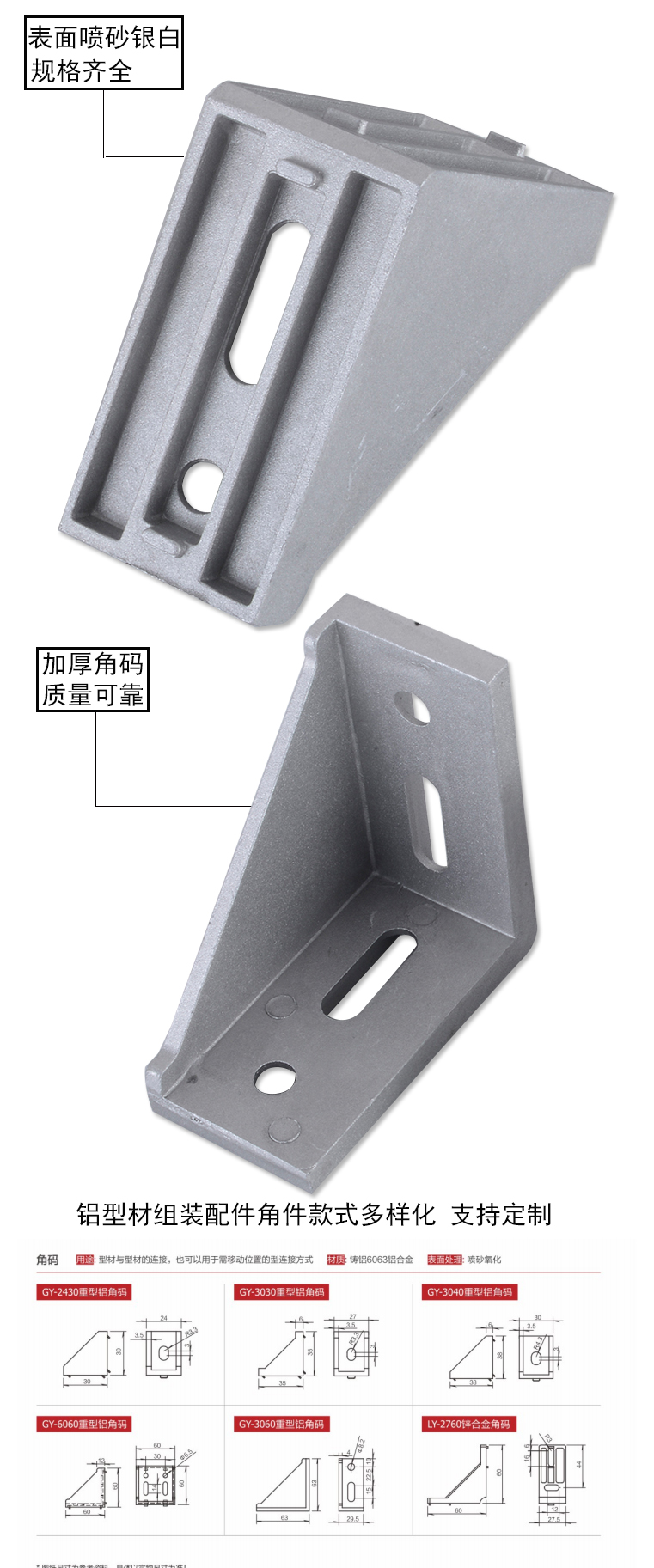 GY3060重型铝角码(图1)