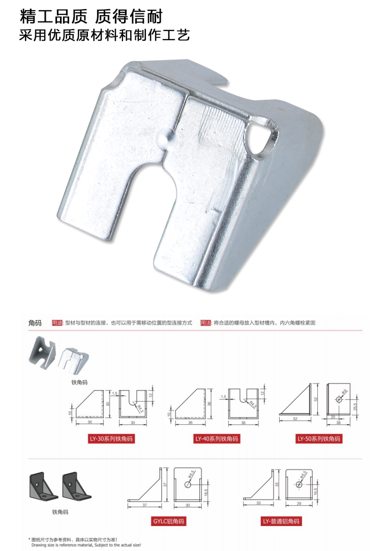 LY-30系列铁角码(图1)