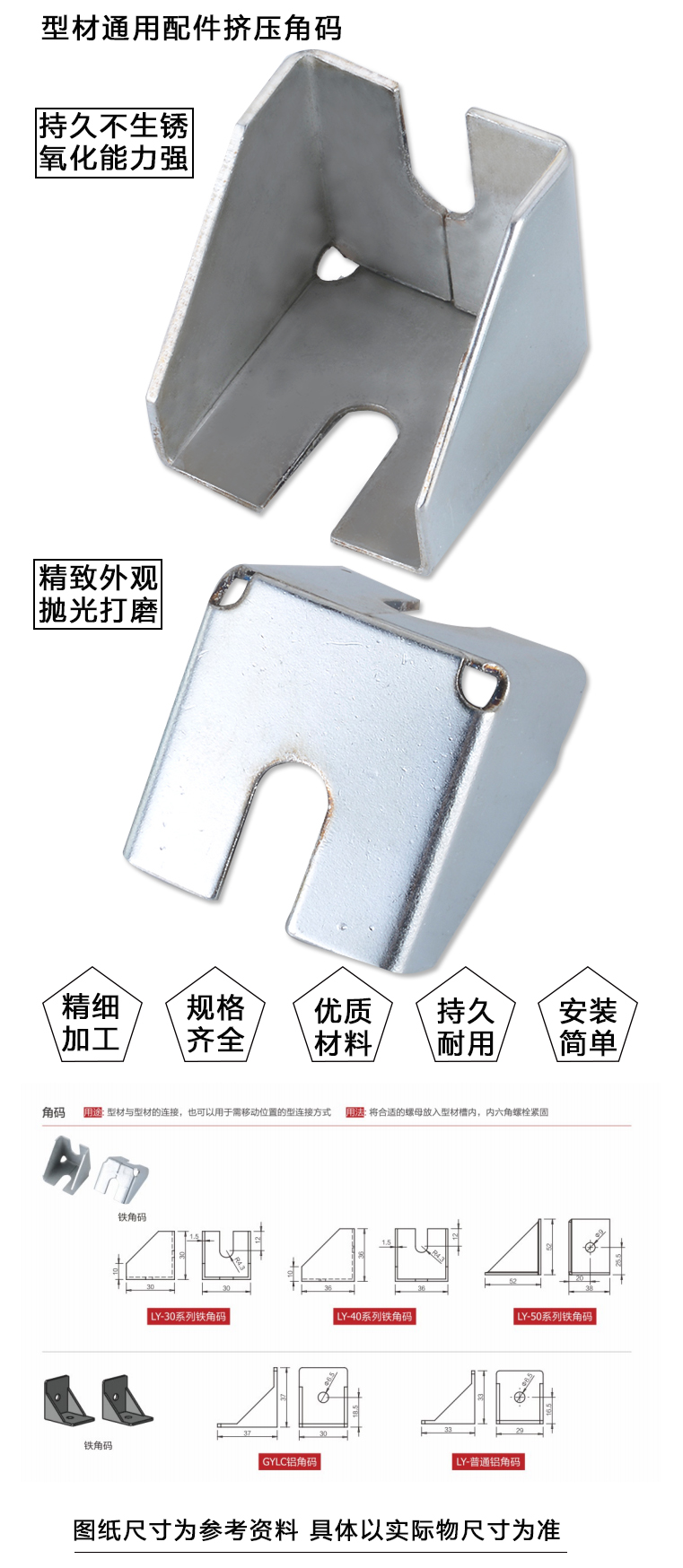 LY-40铁角码(图1)