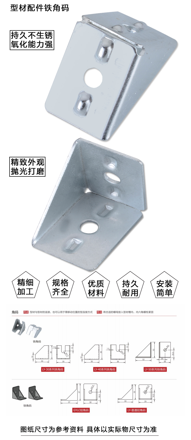 LY-50铁角码(图1)