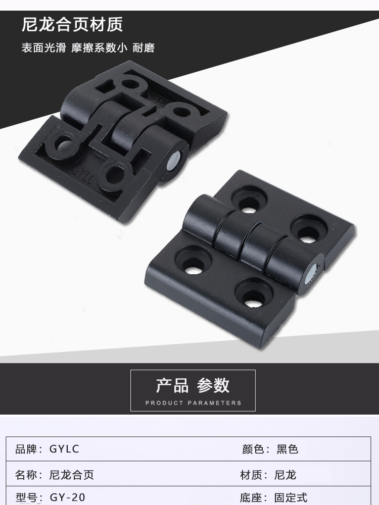 GY-20尼龙合页(图1)