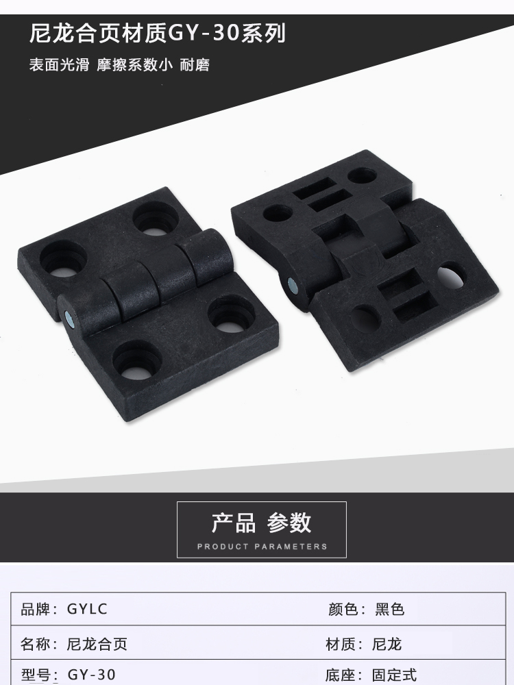 GY-30尼龙合页(图1)