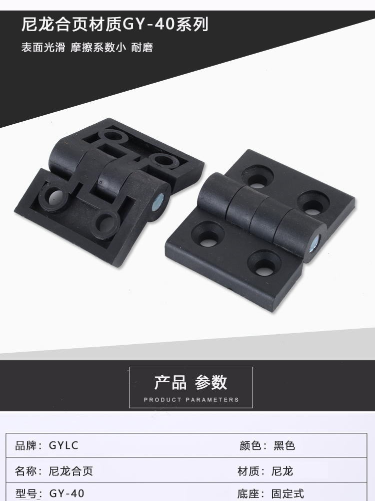 GY-40尼龙合页(图1)
