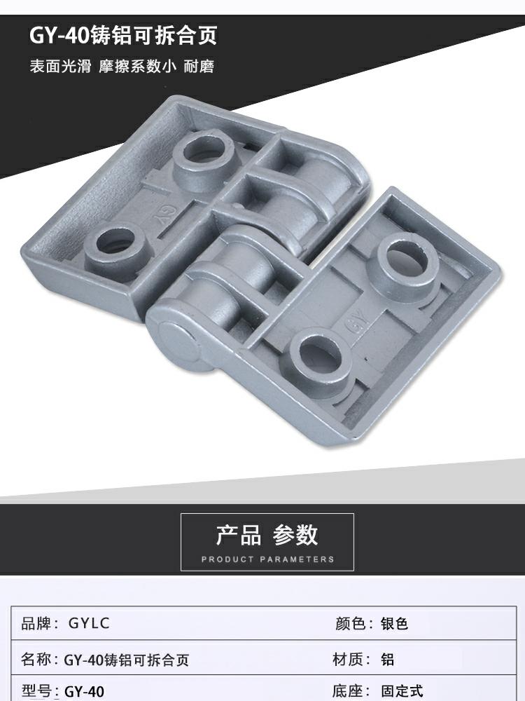 GY-40压铸可拆合页(图1)